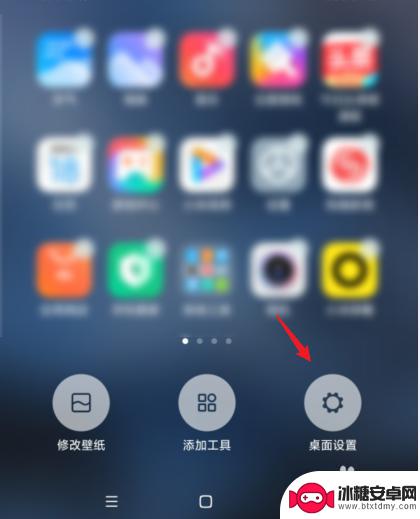 小米手机怎么删掉桌面多余 MIUI12删除多余空白桌面页的方法