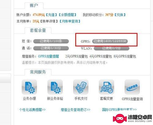 怎么查找手机流量信息 查询手机流量余额