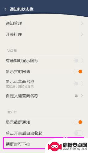 苹果手机下拉锁屏界面怎么关闭 手机锁屏如何取消下拉功能