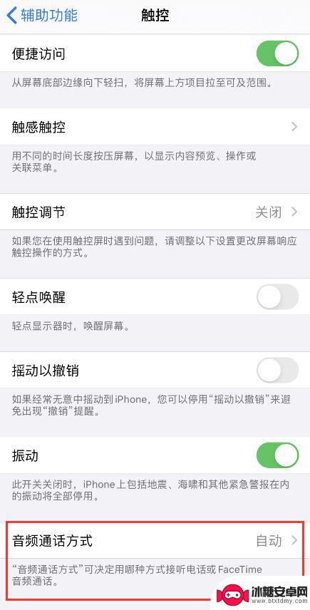 苹果手机通话怎么设置 如何关闭 iPhone 接听电话自动开启免提功能