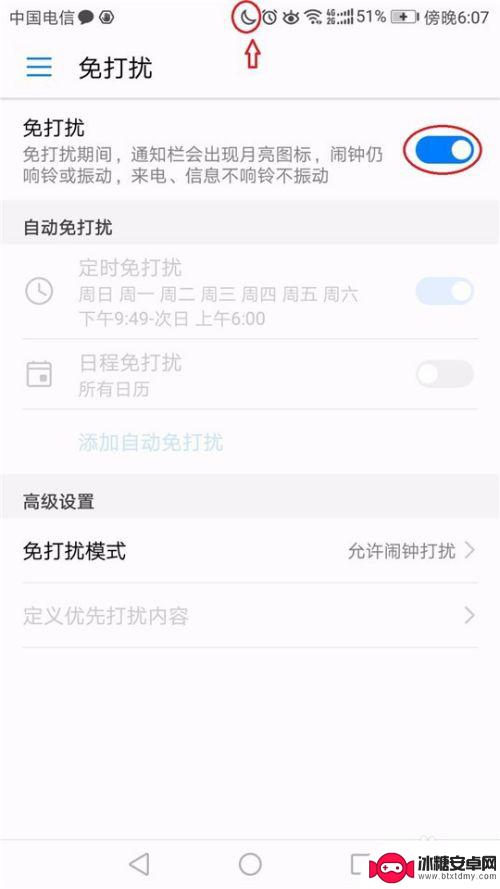 如何设定手机来电免打扰 手机来电免打扰设置教程
