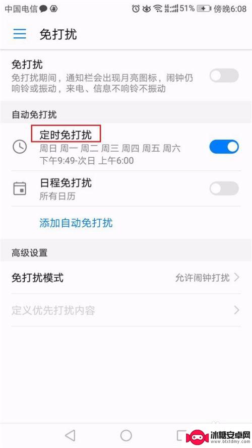 如何设定手机来电免打扰 手机来电免打扰设置教程