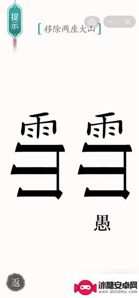 汉字魔法移除两座山 《汉字魔法》移除两座大山的方法