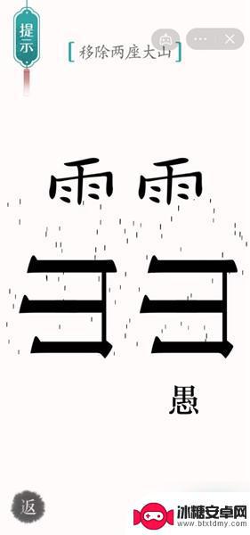 汉字魔法移除两座山 《汉字魔法》移除两座大山的方法