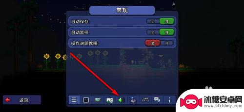 泰拉瑞亚背景音效怎么换 泰拉瑞亚手游音效音量调节步骤