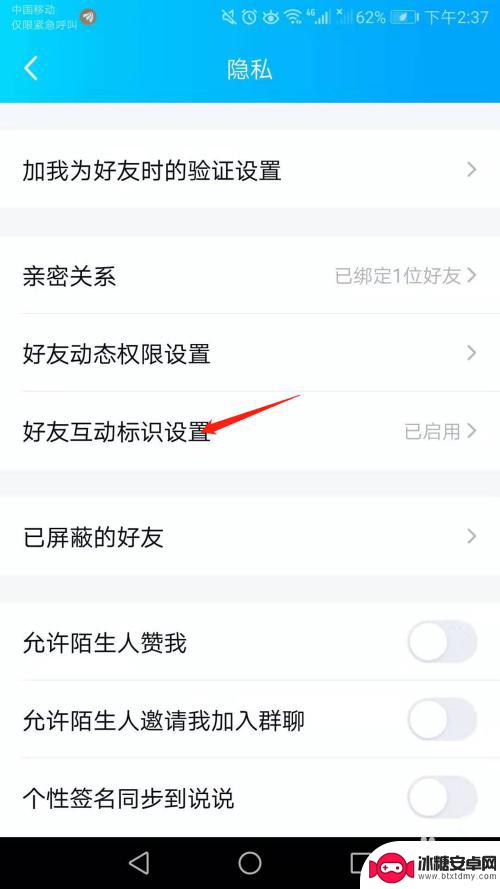 手机如何关闭互动标识声音 手机QQ关闭好友互动标识步骤