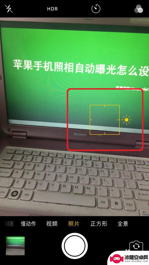 苹果手机拍照曝光度如何设置 苹果手机照相自动曝光功能怎么开启