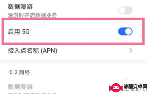5g怎么关荣耀 荣耀手机5G功能关闭方法