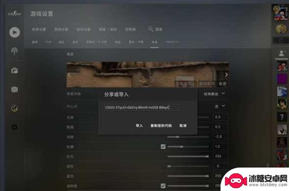 csgo怎么设置准心 CSGO准星设置教程