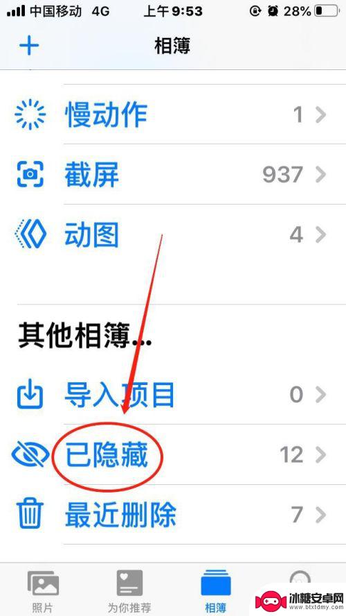 iphone隐藏照片怎么取消隐藏 苹果手机照片怎么取消隐藏