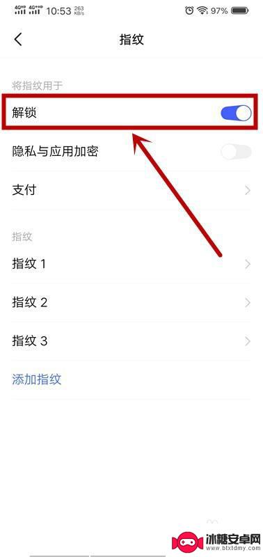 手机如何单用指纹锁 手机指纹解锁怎么设置