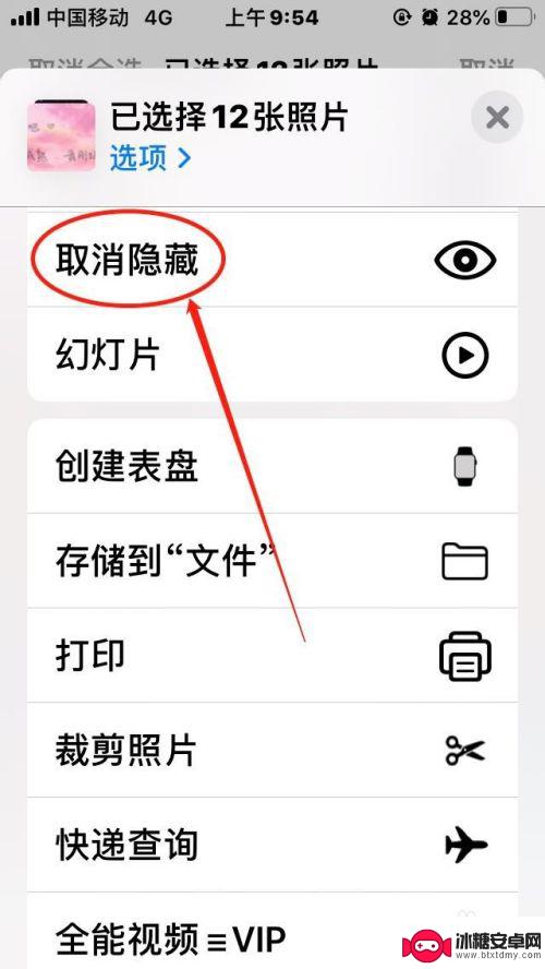 iphone隐藏照片怎么取消隐藏 苹果手机照片怎么取消隐藏