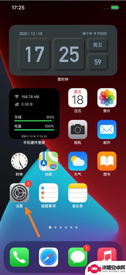 苹果手机屏幕反光怎么解决 iPhone12ProMax阳光下屏幕调节方法