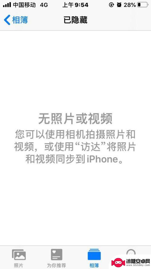 iphone隐藏照片怎么取消隐藏 苹果手机照片怎么取消隐藏