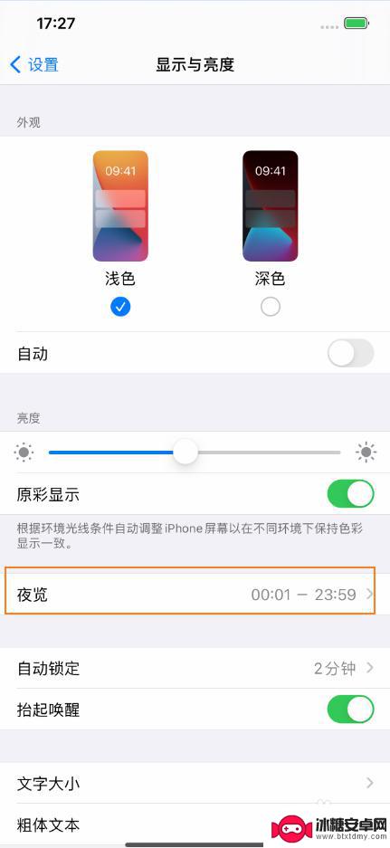 苹果手机屏幕反光怎么解决 iPhone12ProMax阳光下屏幕调节方法