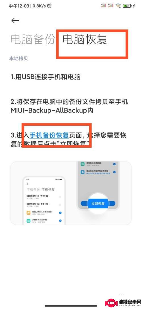 备份文件如何导回手机 电脑中备份的数据如何恢复到小米手机