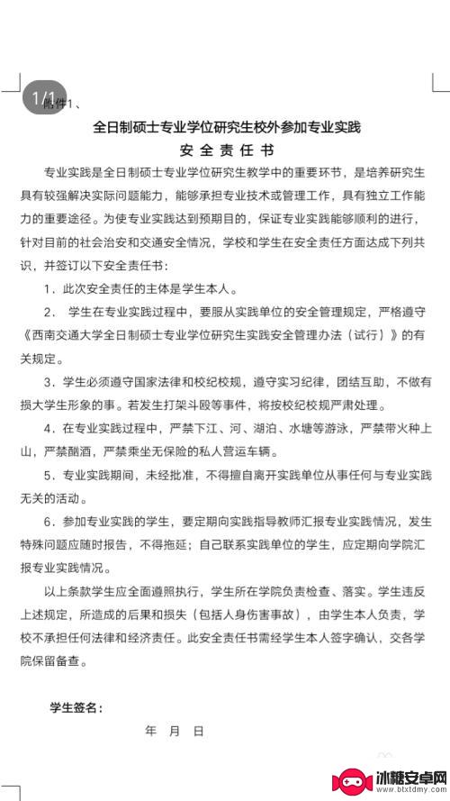 word文档传到手机上打开排版不对 电脑上的word文档格式和手机上不同