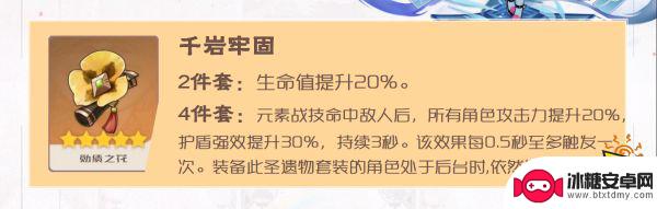 原神七七适合什么圣遗物 原神七七最佳圣遗物及武器搭配推荐