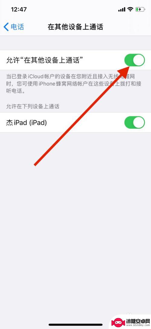 怎么关闭两个苹果手机的同步来电 iPhone和iPad来电同步关闭步骤