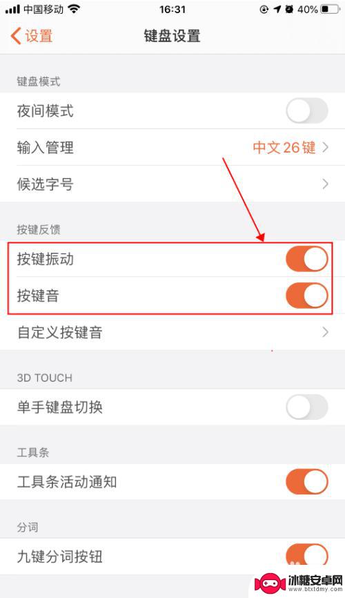 苹果手机输入怎么振动 iphone打字震动功能怎么开启