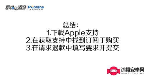 苹果手机扣费扣别人的怎么改回来 苹果自动扣费被扣款如何处理