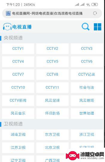 手机如何看到网络电视台 手机怎么免费看电视直播