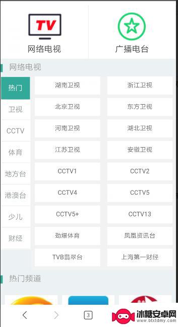 手机如何看到网络电视台 手机怎么免费看电视直播