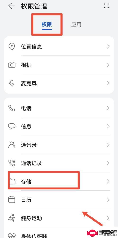 手机相册如何开启存储功能 手机相册权限设置教程