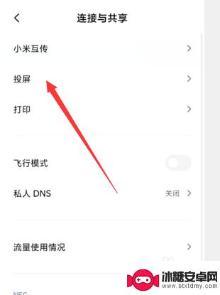 小米手机投射屏幕在哪里 如何在小米手机上打开投屏功能
