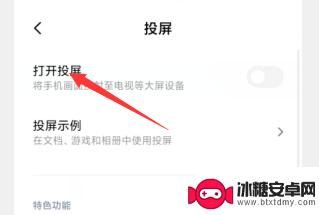 小米手机投射屏幕在哪里 如何在小米手机上打开投屏功能