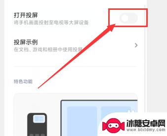小米手机投射屏幕在哪里 如何在小米手机上打开投屏功能