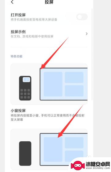 小米手机投射屏幕在哪里 如何在小米手机上打开投屏功能