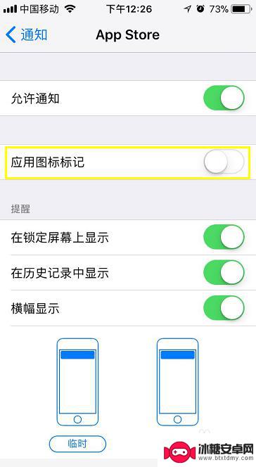 苹果手机 角标 iPhone如何清除应用程序上的角标