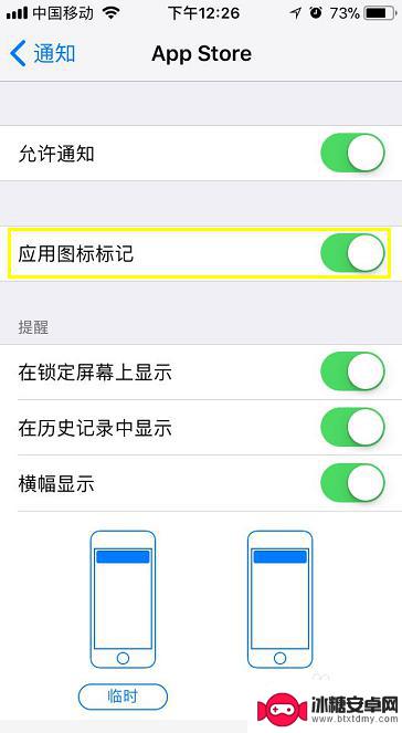 苹果手机 角标 iPhone如何清除应用程序上的角标