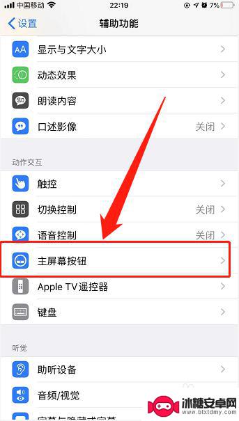 如何移除手机主屏幕功能 苹果手机主屏幕功能按钮关闭方法