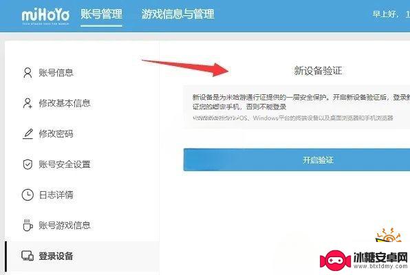 米游社扫码登录原神要验证码吗 米游社通行证验证码关闭教程