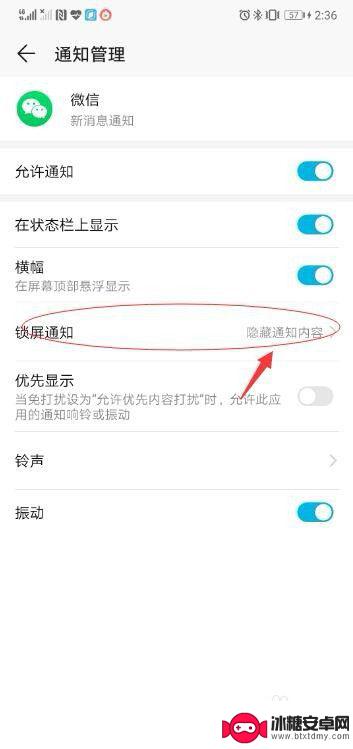 手机锁屏如何隐藏微信内容 怎样在锁屏状态下隐藏微信通知内容