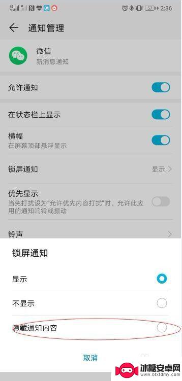 手机锁屏如何隐藏微信内容 怎样在锁屏状态下隐藏微信通知内容