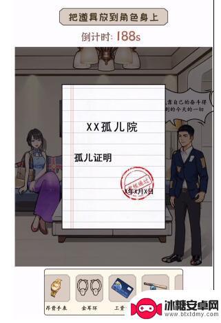 文字真相婚后生活游戏攻略 《文字真相》婚后生活通关技巧