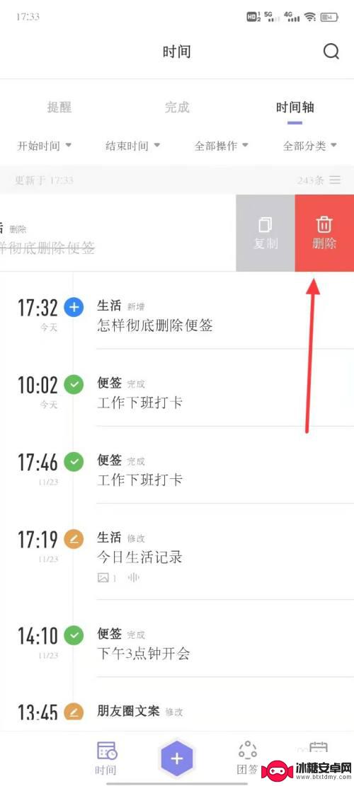 旧手机上的便签内容如何删除 手机便签如何彻底清除不想要的便签