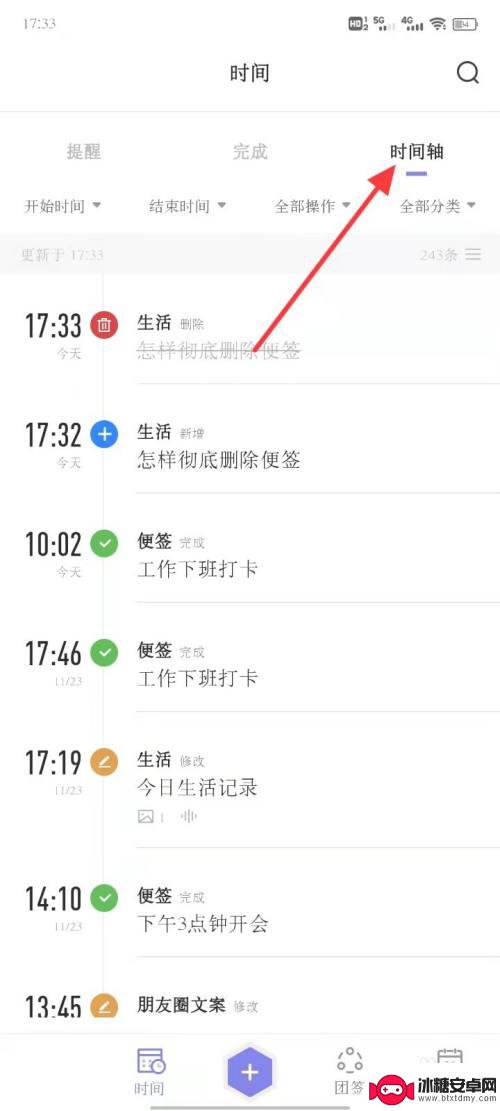 旧手机上的便签内容如何删除 手机便签如何彻底清除不想要的便签