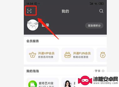 手机爱奇艺登陆会员二维码 手机爱奇艺扫码登陆教程