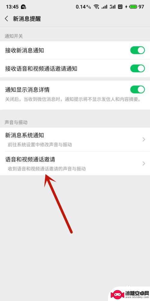 手机微信设置视频铃声怎么设置 微信视频铃声设置教程