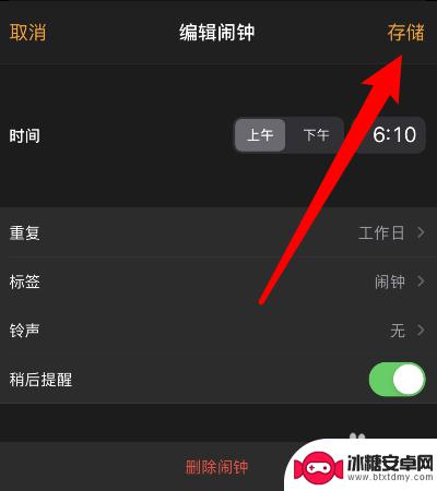 苹果手机设置无声闹钟怎么设置 iphone闹钟只震动不响铃怎么设置