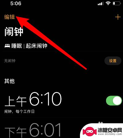 苹果手机设置无声闹钟怎么设置 iphone闹钟只震动不响铃怎么设置