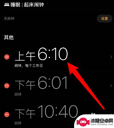 苹果手机设置无声闹钟怎么设置 iphone闹钟只震动不响铃怎么设置