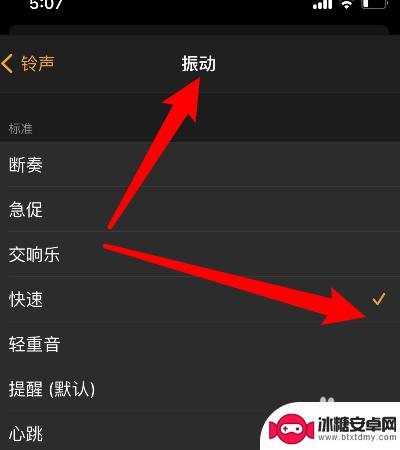 苹果手机设置无声闹钟怎么设置 iphone闹钟只震动不响铃怎么设置