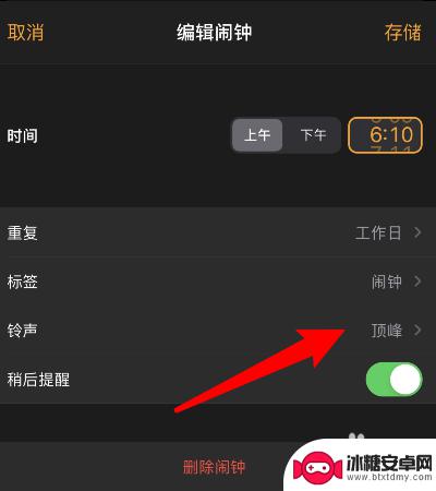 苹果手机设置无声闹钟怎么设置 iphone闹钟只震动不响铃怎么设置