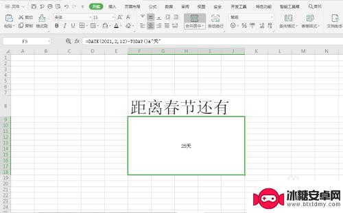 过年倒计时怎么设置 Excel制作春节倒计时表