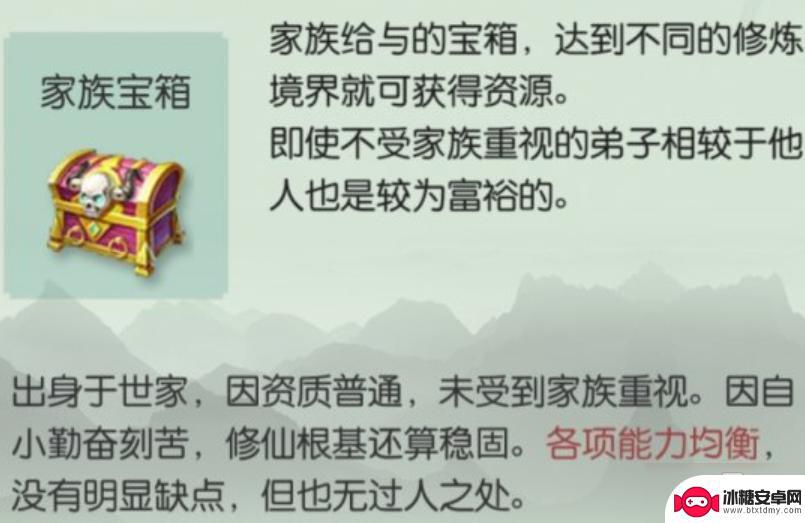 无极仙途怎么选角色 无极仙途开局身份推荐